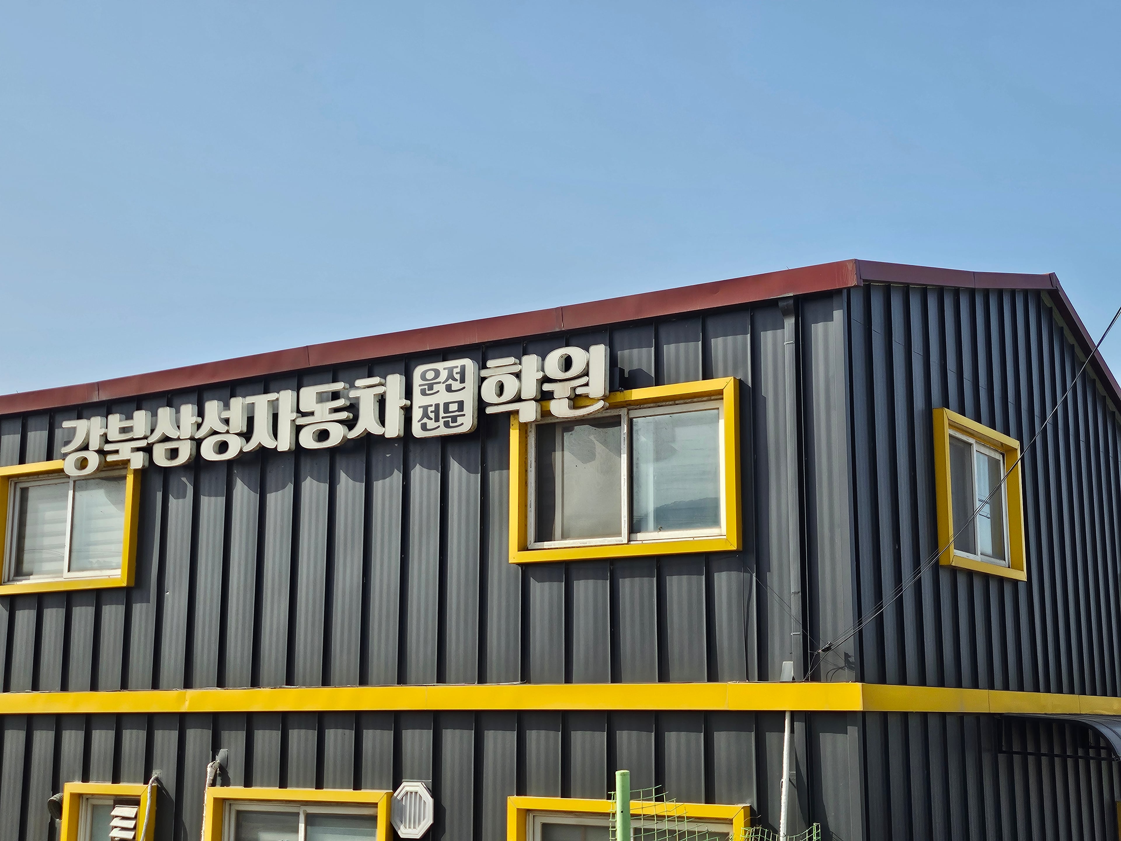 강북삼성 운전학원 배경 1
